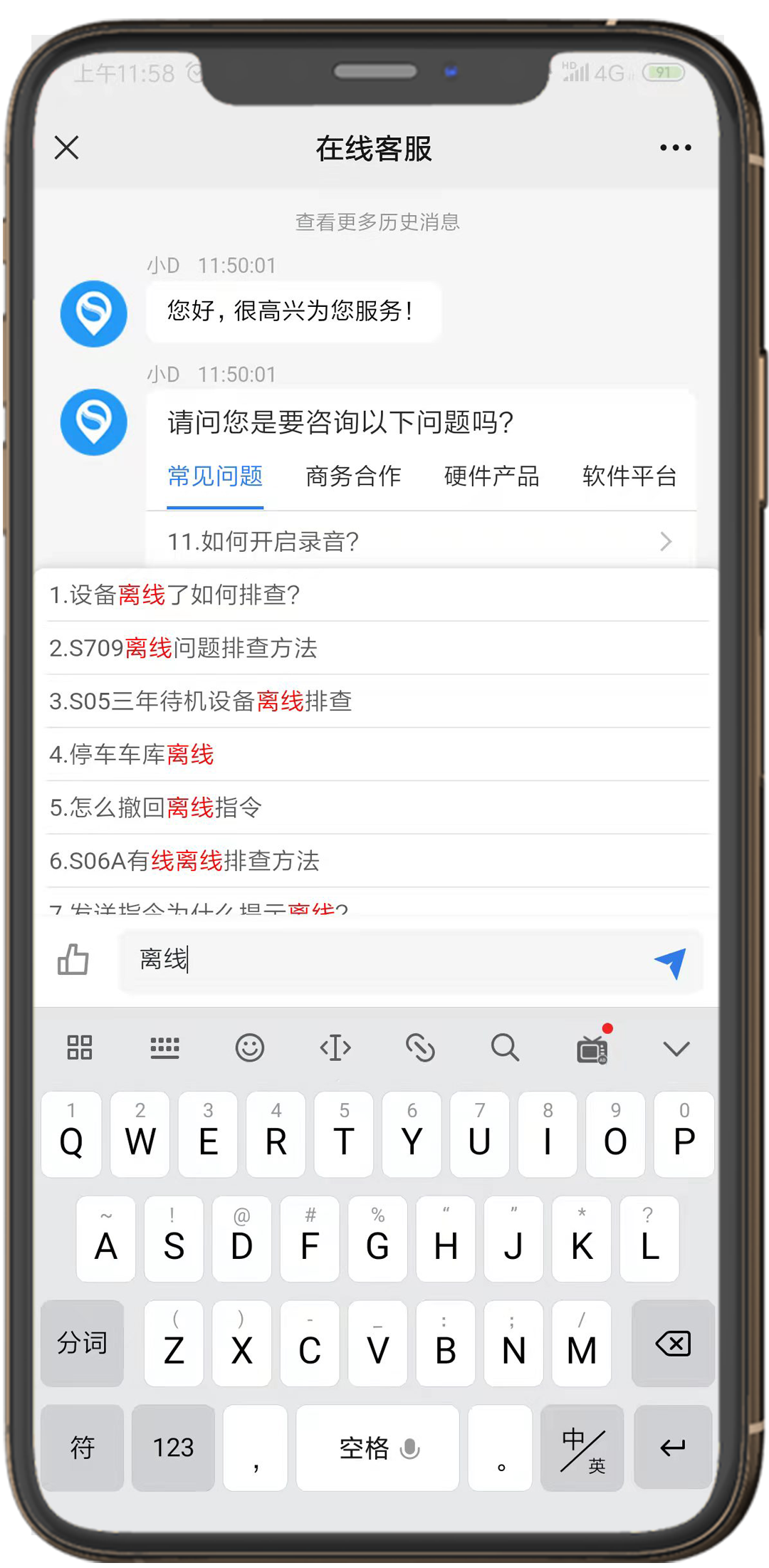 斯沃德「智能客服小D」上線啦，更快更精準(zhǔn)為您解憂！