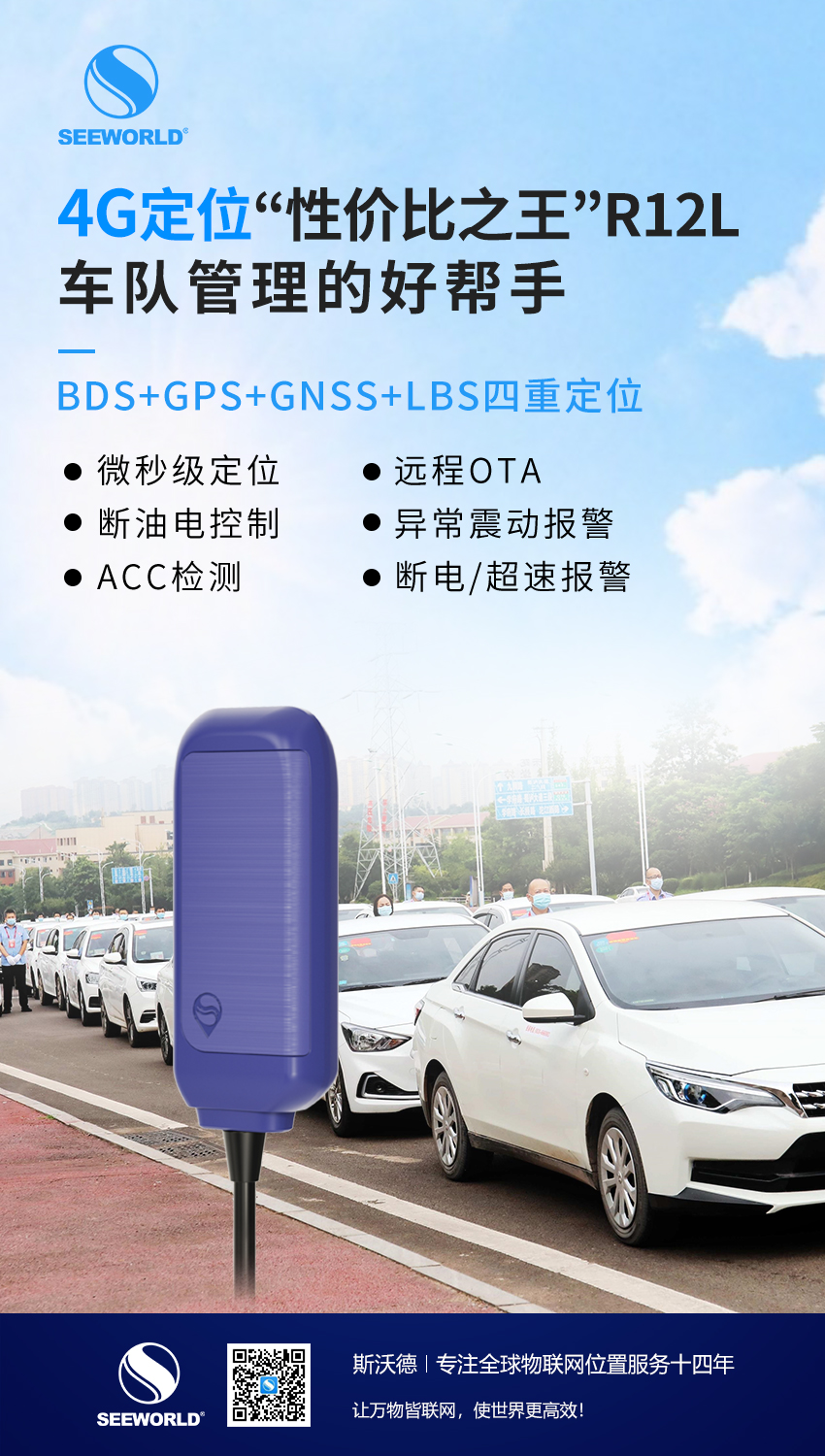 4G定位器有哪些優(yōu)勢？