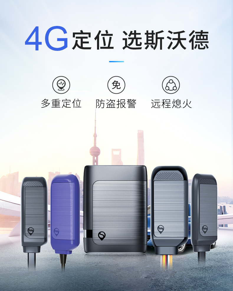 斯沃德科技4G精準定位，找車更快、更準、更省心